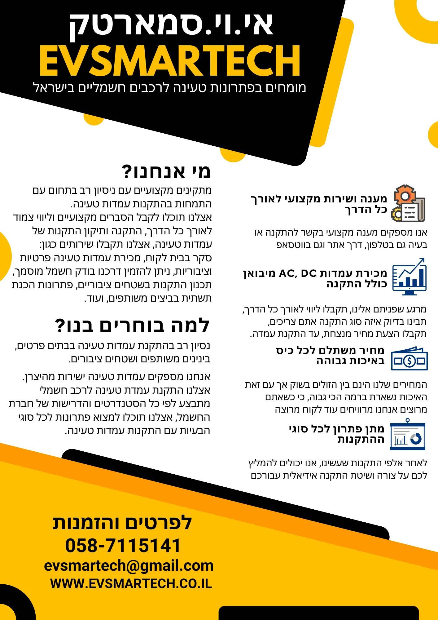 עמדת טעינה לרכב חשמלי 7 מטר כבל מובנה עד 22kw - תמונה 11