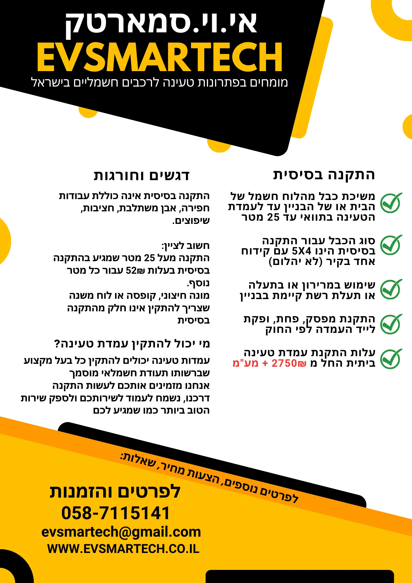 עמדת טעינה לרכב חשמלי 7 מטר כבל מובנה עד 22kw - תמונה 12