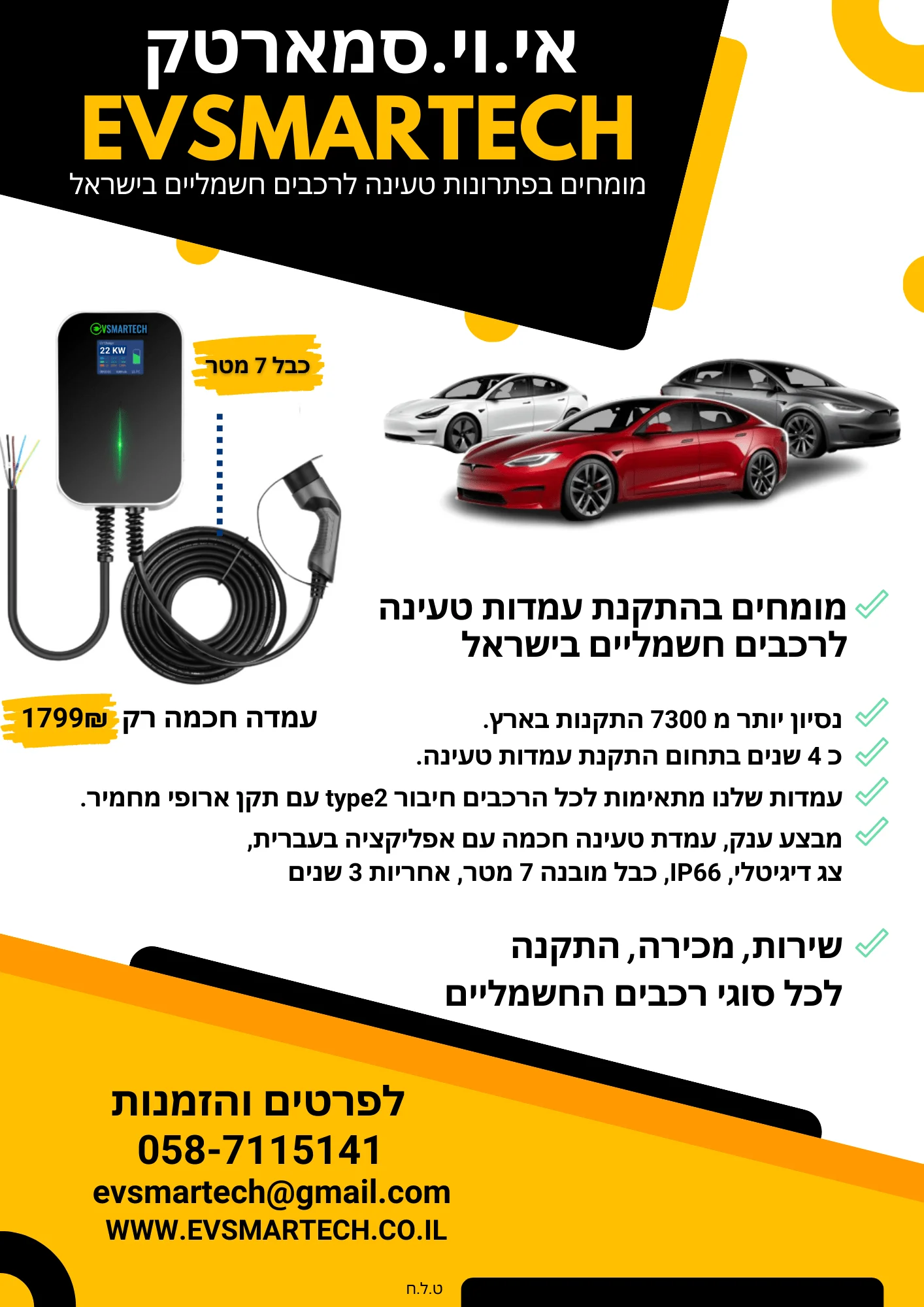עמדת טעינה לרכב חשמלי 7 מטר כבל מובנה עד 22kw - תמונה 10