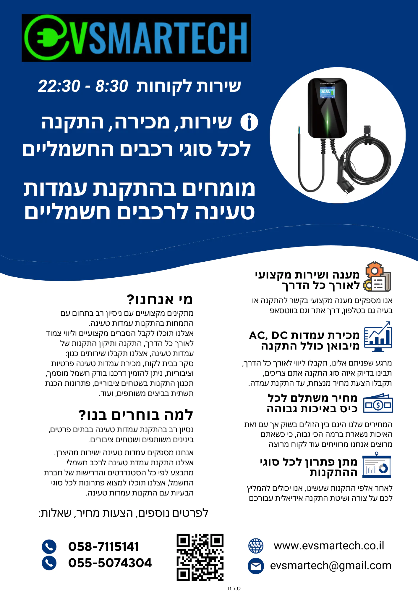 התקנת עמדת טעינה לרכב חשמלי (התקנה בסיסית עד 10 מטר) - תמונה 2