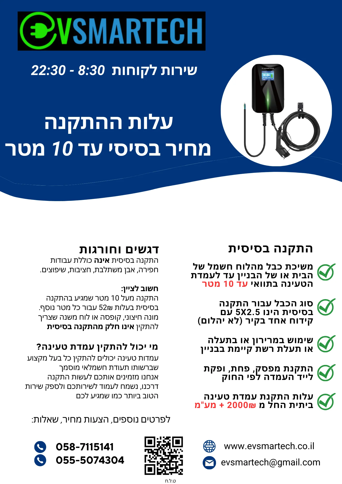 התקנת עמדת טעינה לרכב חשמלי (התקנה בסיסית עד 10 מטר) - תמונה 3